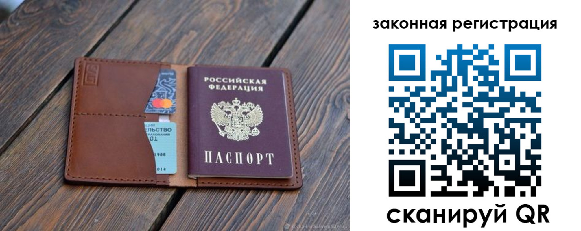 прописка для работы в Старой Купавне